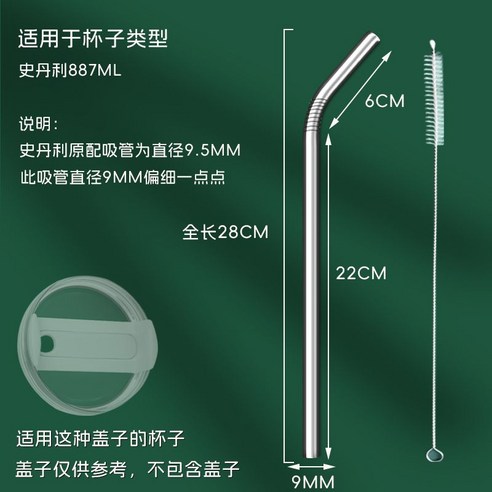 재사용 스텐빨대 스탠리호환 40oz 1.18L 887ml 텀블러 여행용 스트로우, 스텐리 473/591/680ML용외경9MM길이225MM