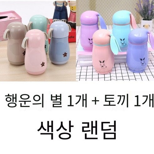 인터넷 연예인 한국어 휴대용 야외 펭귄 스테인리스 보온병 소년 소녀 물 컵 학생 선물 컵 차 컵, 토끼절연+럭키스타절연