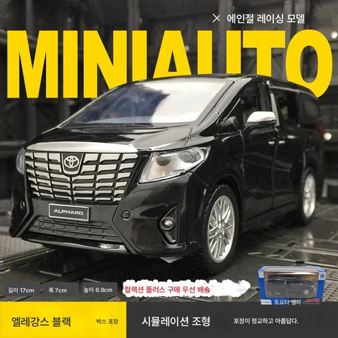 셰이퍼 88481 엘파 자동차 모형 알로이 모형 금속제 미니밴 비즈니스 세단, 이청 장난감