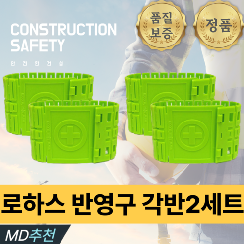 [공식 판매처] 비즈마크 반영구 로하스 각반, 2세트