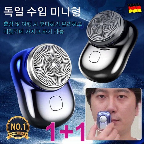 1+1개 휴대용 전동 면도기 휴대용 전기 면도기 방수 전기면도기 차량용면도기 컴팩트/피부를 안 상하기/전기도금 가공, 블루 + 그라데이션블루