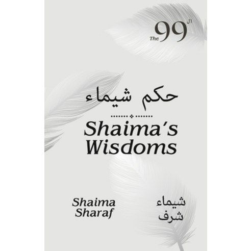 (영문도서) Shaima''s Wisdoms: (Part of: The 99 Wisdoms) Paperback, Shaima Sharaf, English, 9789948759294