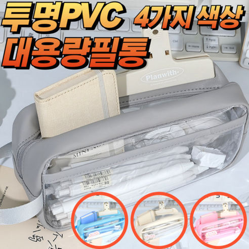 이뮤리 속보이는 투명 PVC 대용량 감성 파우치 필통, 1개, 그레이