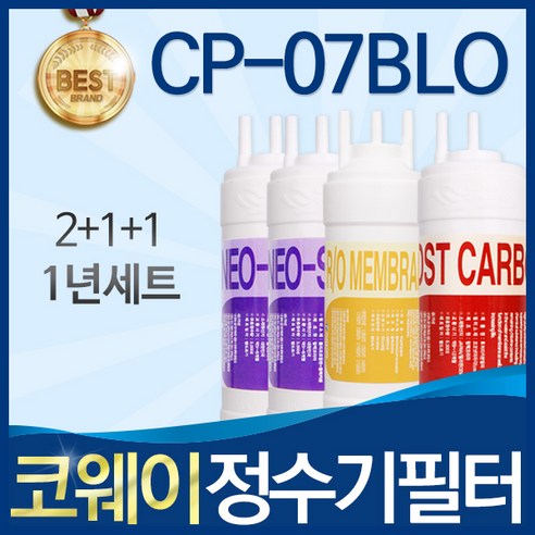 코웨이 CP-07BLO 고품질 정수기 필터 호환 1년관리세트, 선택1_RO멤브레인방식 1년관리세트(2+1+1=4개)