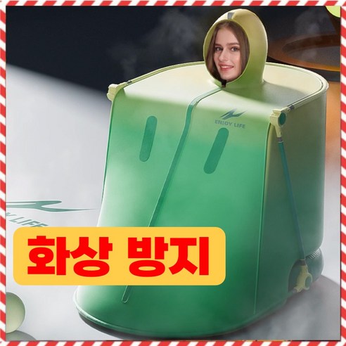 구드로 화상방지 가정용사우나 찜질방 반신욕기 습식사우나 접이식