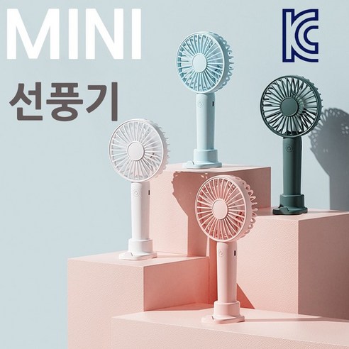 휴대용 미니 선풍기 탁상 거치대 USB 충전식 여름 야외 선풍기, 핑크