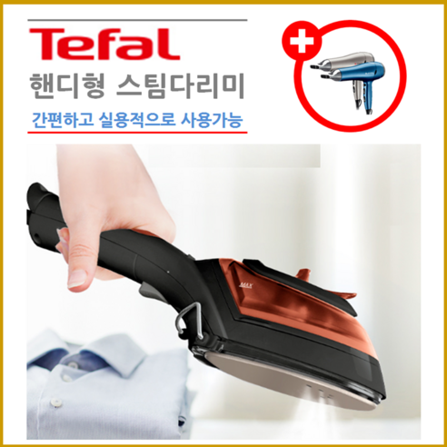 테팔 투인원 스팀다리미