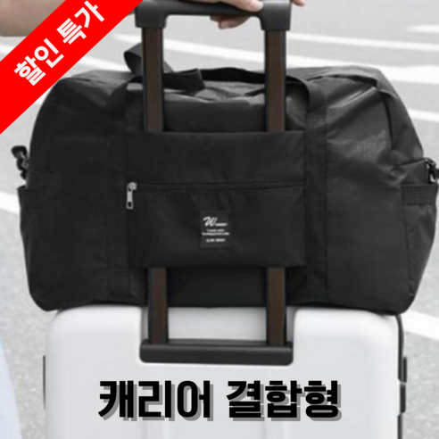 여행과 다목적 활용에 이상적인 플로우샵 캐리어 결합형 보스턴 백