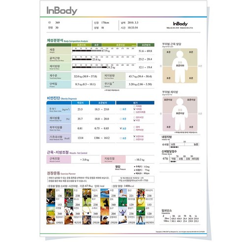 인바디230 용지 결과지 종이 프린트 출력표 500매, 성인용 결과지, 1박스(500매), 혼합색상