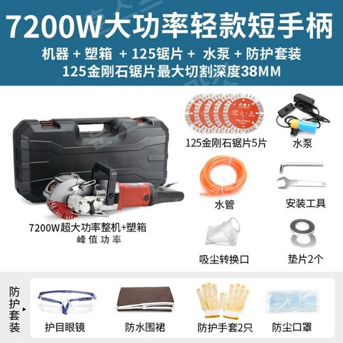 콘크리트 홈파기 벽절단 콘크리트절단기 고속 벽면 절단기 시멘트 커팅기 타일컷팅기 컷팅기, 125짧은핸들산업용등급7200W