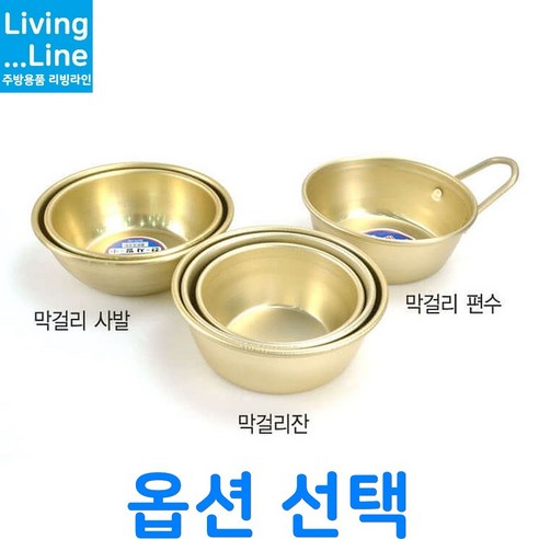 다양한 사이즈 양은 막걸리 잔 동동주 사발 탁주 술잔 레트로 그릇 노란 술잔 나혼자 산다 막걸리 사발 술잔 양은 술잔, [LL] 1-막걸리잔-미니 -금관, 1개