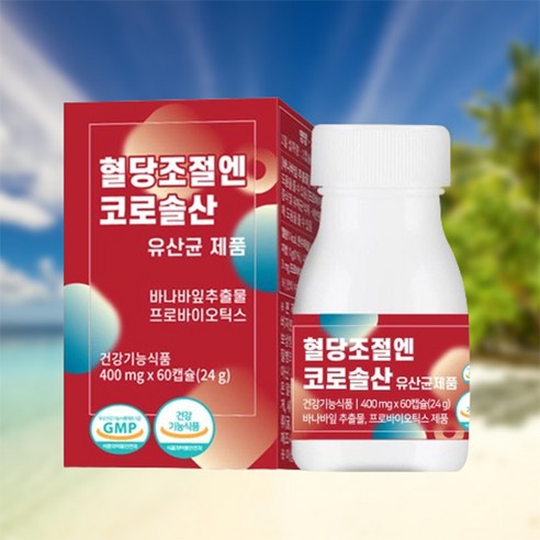 혈당조절엔 코로솔산 유산균 400mg x 60캡슐 2달분 /프로바이오틱스 1일 1회, 60개, 1개