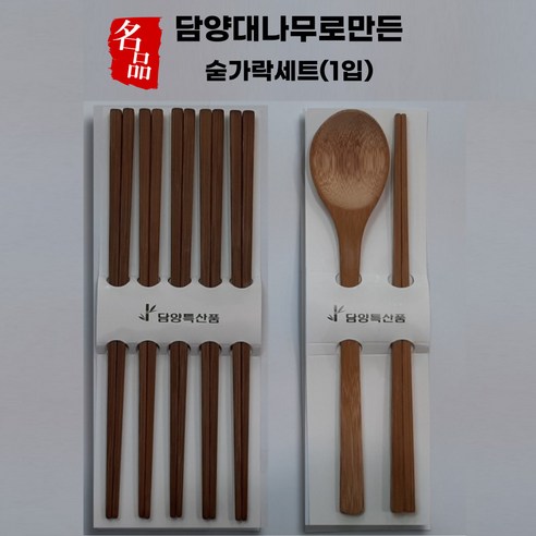 자연과 품질의 조화, 담양 대나무 우드 수저 세트
