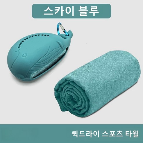 BeRim 귀여운 실리콘 고래 케이스 극세사 퀵드라이 스포츠 타월 SS019, 1개, 스카이 블루