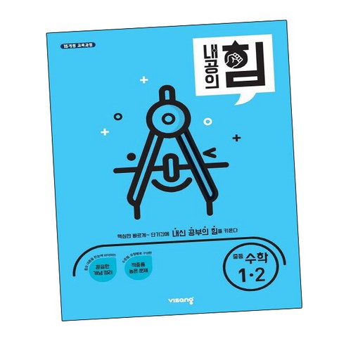 [그로우북] 내공의 힘 중등 수학교재 1-2 (2024년용) 책 문제집 도서교구 - 사회학일반 | 쿠팡