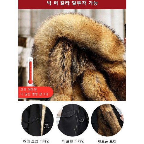겨울철 추위를 따뜻하게 대처할 수 있는 남성용 밍크 자켓