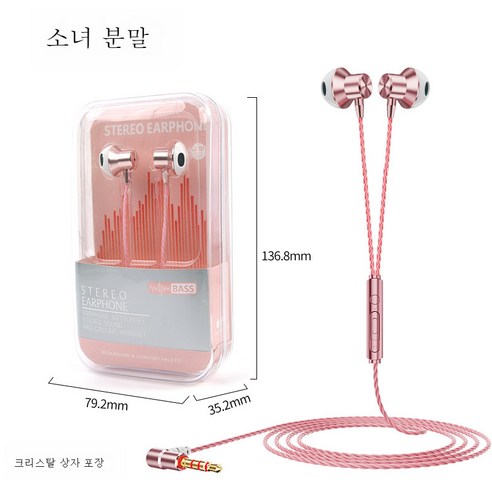 DFMEI 메탈릭 스포츠 유선 이어폰 L 커브 중저음 게임 이어피스 밴드 맥엠피 모바일사용, 핑크[크리스탈 케이스]