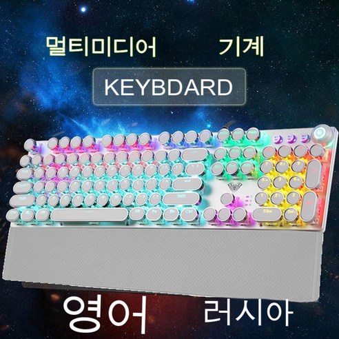 YJQ 게임 기계 키보드 화이트 펑크 키캡 104 키 컴퓨터 키보드 노트북 키보드 러시아어 영어 히브리어 스페인어 아랍어, F2088 Russian, 블루 스위치, 블루 스위치