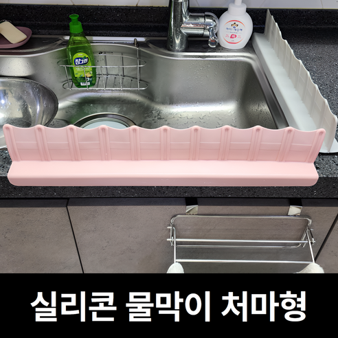 리앤솜 실리콘 싱크대 물막이 흡착 처마형, 1개, 연핑크