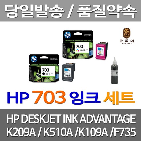 HP 703 잉크 세트: 고품질 프린팅, 경제적인 선택!