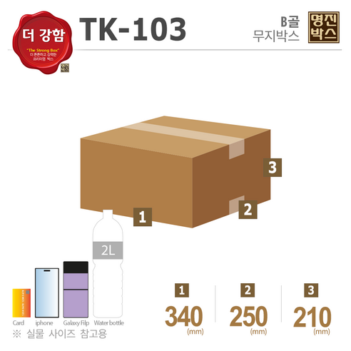 명진포장 우체국박스 튼튼한 택배박스 규격 우체국3호 TK-103, 300개