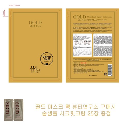 프리메라마스크팩 골드 마스크 팩 뷰티연구소 구매시 숨샘플 시크릿크림 25장증정, 3개, 1개 Best Top5