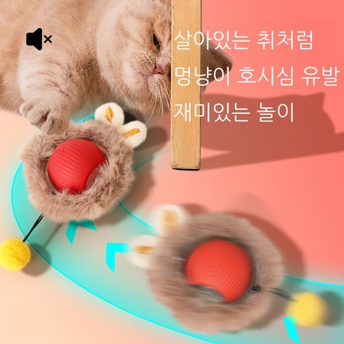 메호라 고양이 충돌방지 깃털 쥐잡기 스마트볼 장난감, 1개, 레드