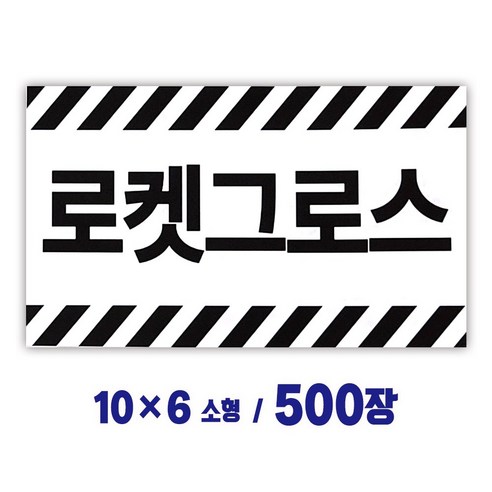 디앤지 로켓그로스 스티커