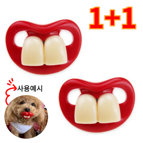 오피뉴 강아지 쪽쪽이 이갈이 장난감, 2개, 이빨두개+이빨두개