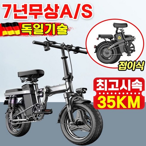 [독일시술] 접이식 전기자전거 성인용 전동자전거 500W 48V 20Ah 30Ah 경량 배달 대리운전 출퇴근 고출력