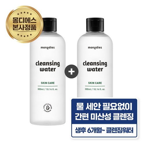 육아 필수템? 몽디에스 클렌징 워터, 솔직 후기로 고민 해결! 몽디에스클렌징워터