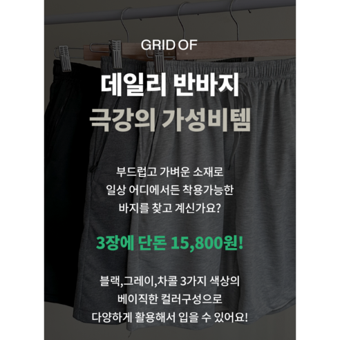 평점 4.5/5를 기록한 그리드오브 베이직 트레이닝 세트