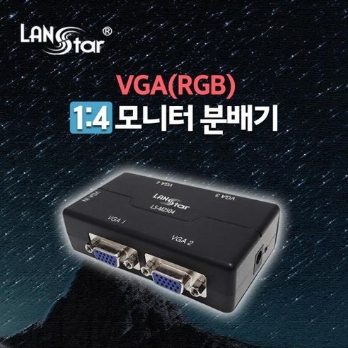 LANstar VGA(RGB) 1:4 모니터 분배기 LS-M2504, 1개