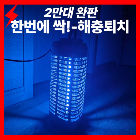 2025 최신상 완전박멸 속이뻥 무소음 모기 날파리 퇴치기 포충기, 강력박멸 포충기 중형(6W)