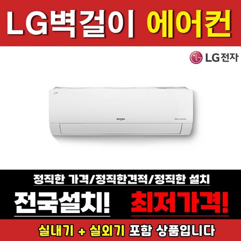 LG 인버터 벽걸이 에어컨 6평 SQ06BCAWDS, 01.SQ06BCAWDS_6평