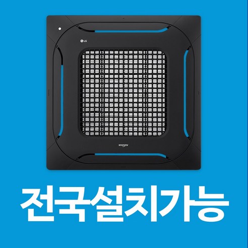 넓은 공간을 쾌적하게, LG 휘센 천장형 시스템 에어컨으로!