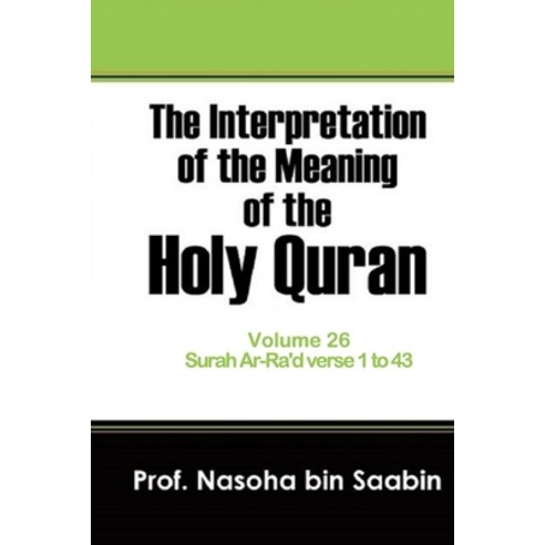 The Interpretation of The Meaning of The Holy Quran Volume 26 - Surah Ar-Ra''d verse 1 to 43 Paperback, Independently Published, English, 9798596117271
