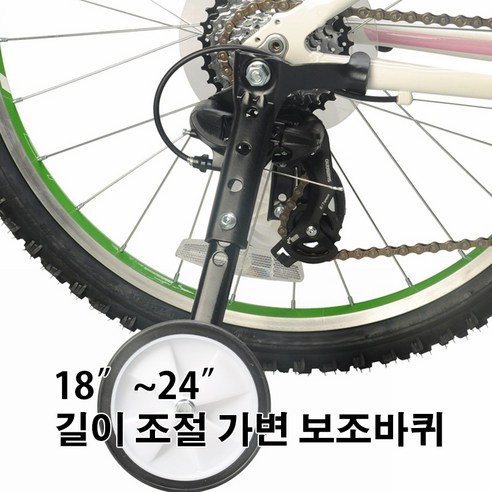 CS BIKE 18~24인치 가변 자전거 보조바퀴는 아동과 유아들을 위한 안전한 자전거 타기 연습용 보조바퀴입니다.