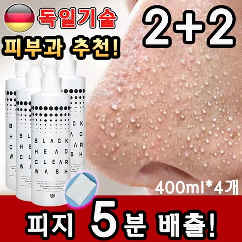 [피부과 추천] 코피지 제거 피지연화제 피지 각질제거 약산성 블랙헤드 제거 피지녹이는제품 솜 증정, 1개, 400ml