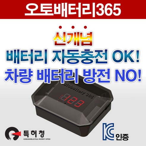 자동 충전, 방전이 없는 배터리, 상시배터리 블랙박스상시전원