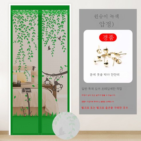 DFMEI.문발.Curtain --여름 침실 모기 방제 커튼 가정용 칸막이 커튼 흡사창문발자기흡입커튼, DFMEI.원숭이 녹색 보내기 탭, wine_165184277754aaaa_00170{80