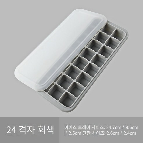 실리콘 얼음 격자 아이스 박스 아이스 큐브 금형 냉동 얼음 수제 보충 식품 창조적 인 냉장고 빠른 냉동고 작은 가구 커버, 24 그리드 그레이