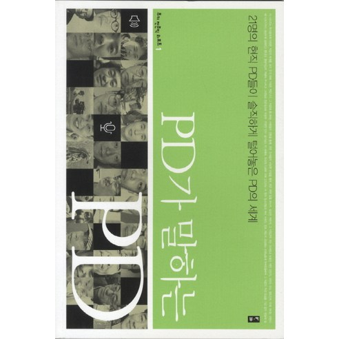 PD가 말하는 PD, 부키