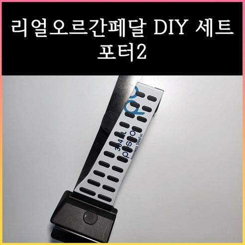 봉고3/포터2 오르간페달 (디젤/EV/LPG), 브레이크 커버 1개추가(오토), 포터2 (~23년식