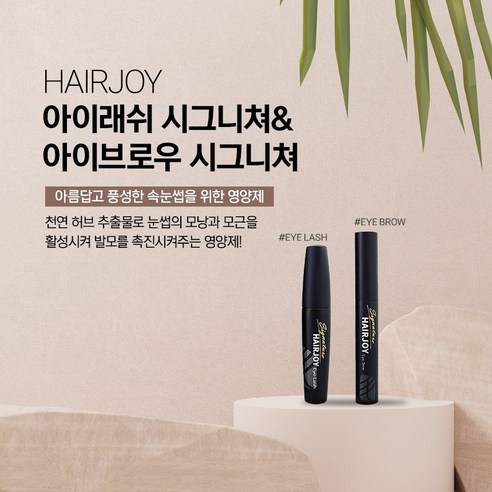 헤어조이, 눈썹으로 완성하는 남성미: 자신감 있는 변화의 시작