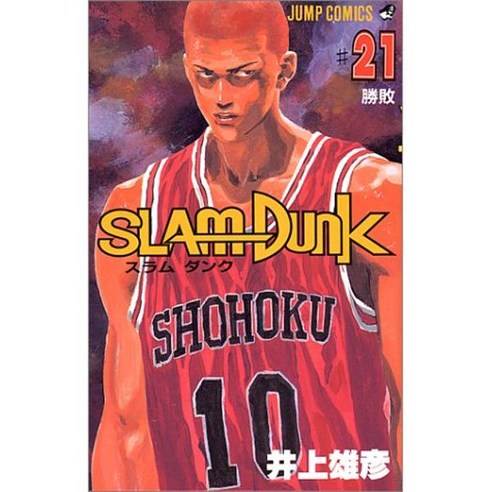 Takehiko Inoue SLAM DUNK 21 이노우에 다케히코 슬램덩크 21 일본 원서 만화 책