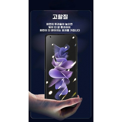 Samsung Galaxy Z Flip4를 위한 최고의 보호 및 프라이버시 솔루션