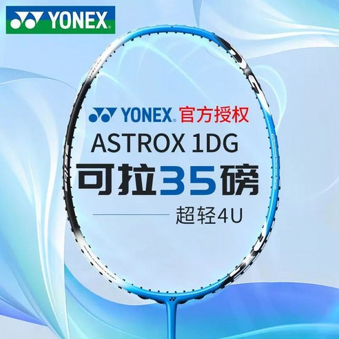 아스트록스 1DG, 숨겨진 당신의 배드민턴 잠재력을 깨우다!