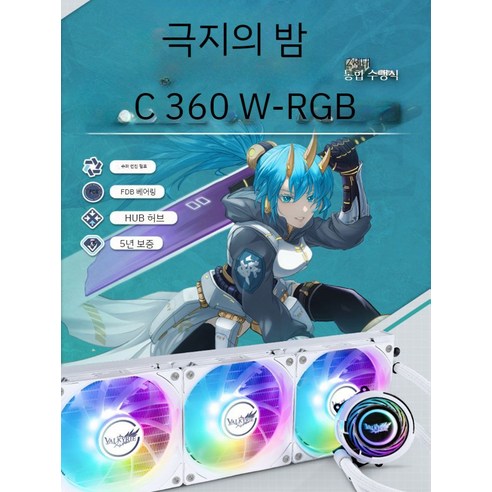 컴퓨터 쿨러 수냉식 VALKYRIE GL C360