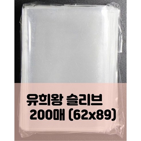 유희왕카드 프로텍터 슬리브 투명비닐 1중 200매 62mm x 89mm